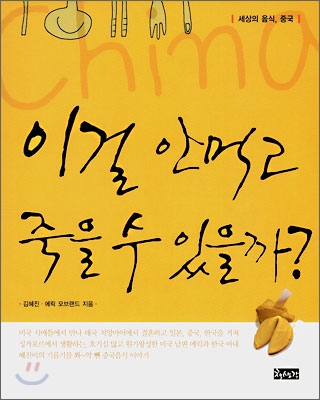 이걸 안먹고 죽을 수 있을까?