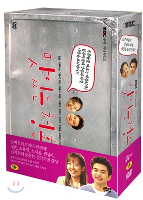 맛있는 청혼 박스셋 : MBC-TV 수목미니시리즈 (6Disc)