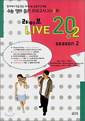 라이브 LIVE 20+2 season2