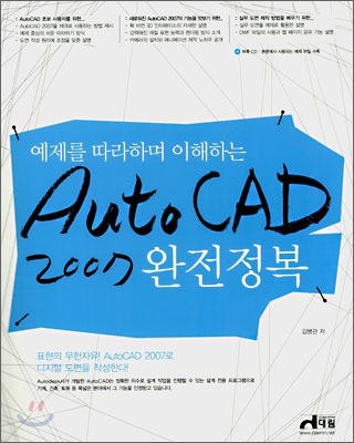 Auto CAD 2007 완전정복