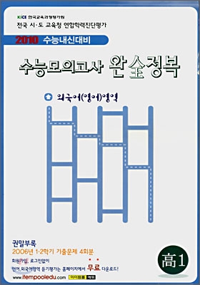 수능모의고사 완전정복 외국어(영어)영역 고1 (8절)(2007년)