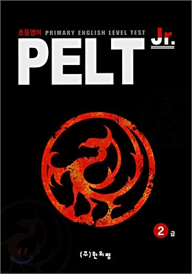 초등영어 PELT Jr. 2
