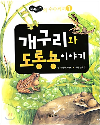 코딱지의 수수께끼