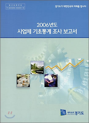 2006 제13회 사업체 기초통계 조사 보고서