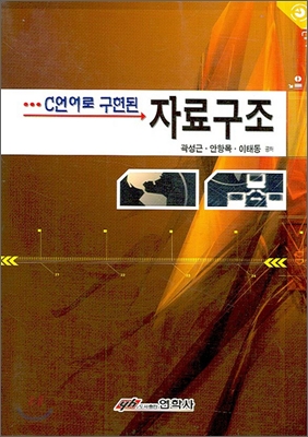 자료구조