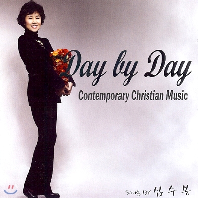 심수봉 - Day by Day