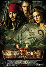 캐리비안의 해적 2 : 망자의 함 (1Disc)