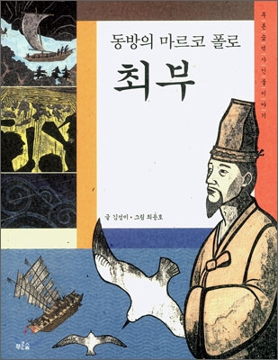 최부