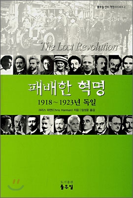 패배한 혁명