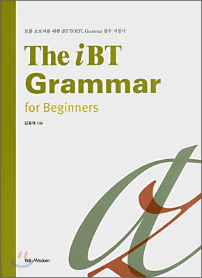 The iBT Grammar for Beginners