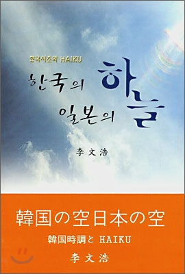 한국의 하늘 일본의 하늘