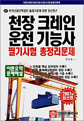 천장 크레인 운전 기능사 필기시험 총정리문제 2008