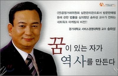 꿈이 있는 자가 역사를 만든다