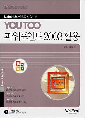 파워포인트 2003 활용