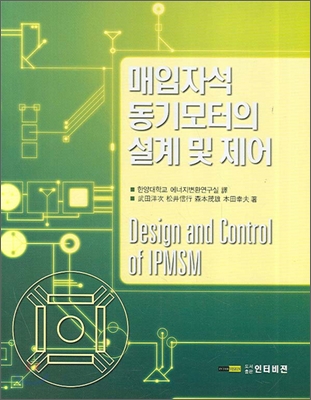 매입자석 동기모터의 설계 및 제어