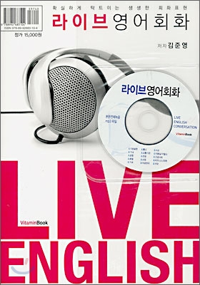 라이브 영어회화 LIVE ENGLISH