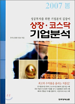 상장 &#183; 코스닥 기업분석