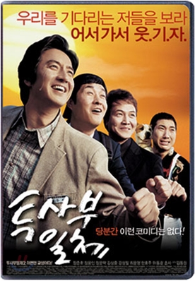 투사부일체 (1Disc)