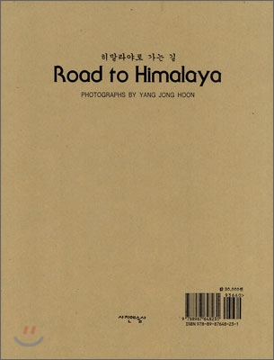 히말라야로 가는 길 Road to Himalaya