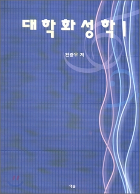 대학 화성학 1