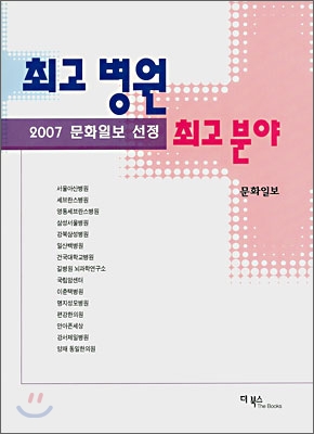 최고병원 최고분야