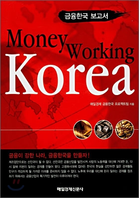 Money Working Korea