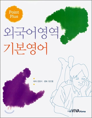 Point Plus 외국어영역 기본영어 (2007년)