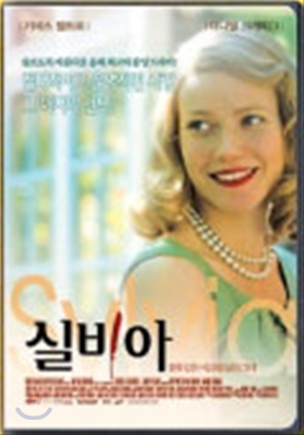 실비아 일반판 (1disc) 아웃케이스 없음