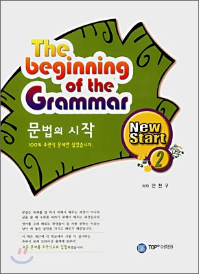 The beginning of the Grammar New Start 2