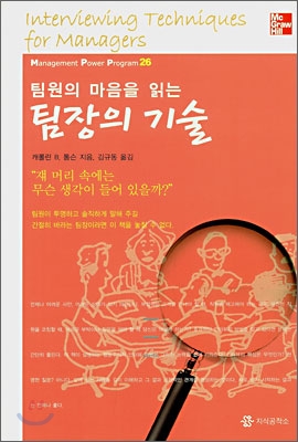 [중고-중] 팀원의 마음을 읽는 팀장의 기술