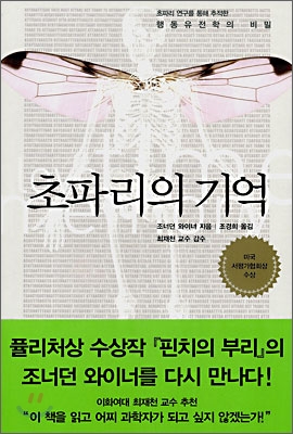 초파리의 기억