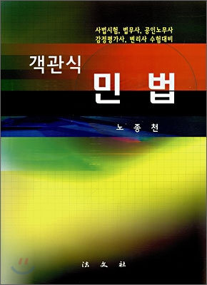 객관식 민법