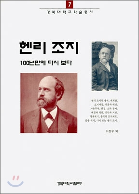 헨리 조지