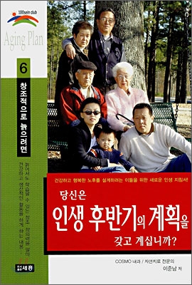 당신은 인생 후반기의 계획을 갖고 계십니까? 창조적으로 늙으려면