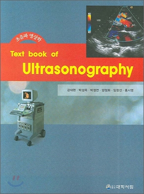 TEXT BOOK OF UITRASONOGRAPHY