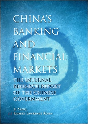 China&#39;s Banking and Financial Markets: The Internal Research Report of the Chinese Government