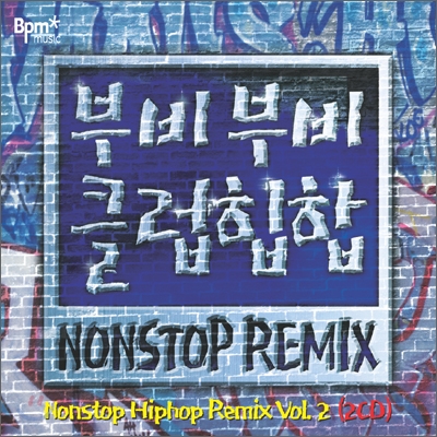 BuBi BuBi Club HipHop (부비부비 클럽 힙합) 2집