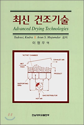 최신 건조기술
