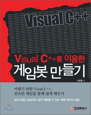 Visual C++를 이용한 게임봇 만들기