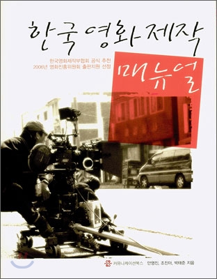 한국 영화 제작 매뉴얼