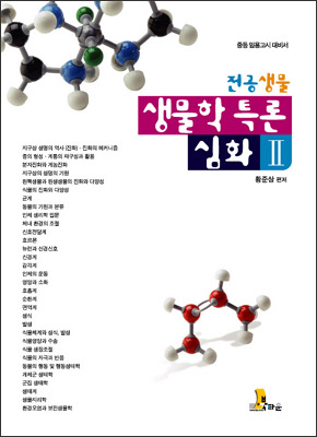 황준상 전공생물