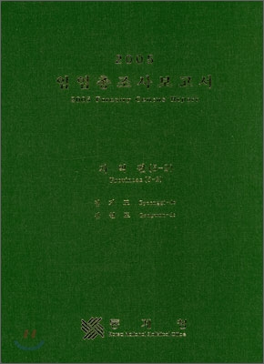 2005 임업총조사보고서 지역편 (5-2)