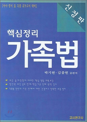 핵심정리 가족법