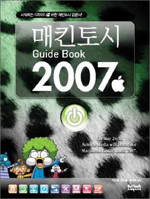 매킨토시 가이드북 2007