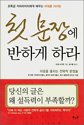 첫 문장에 반하게 하라