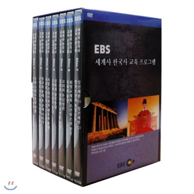 EBS 세계사 한국사 교육 프로그램