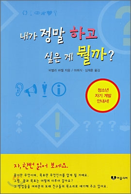 내가 정말 하고 싶은 게 뭘까?