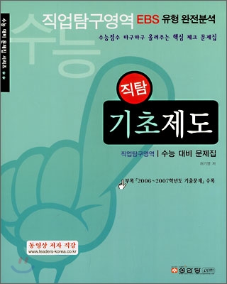 직탐 기초제도 (2007년)