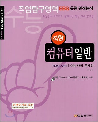 직탐 컴퓨터일반 (2007년)