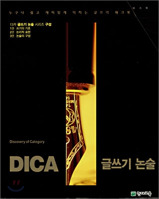 DICA 글쓰기 논술 세트 (2007년)